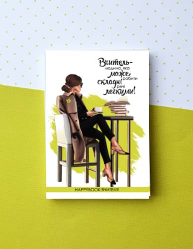 Планери для вчителя